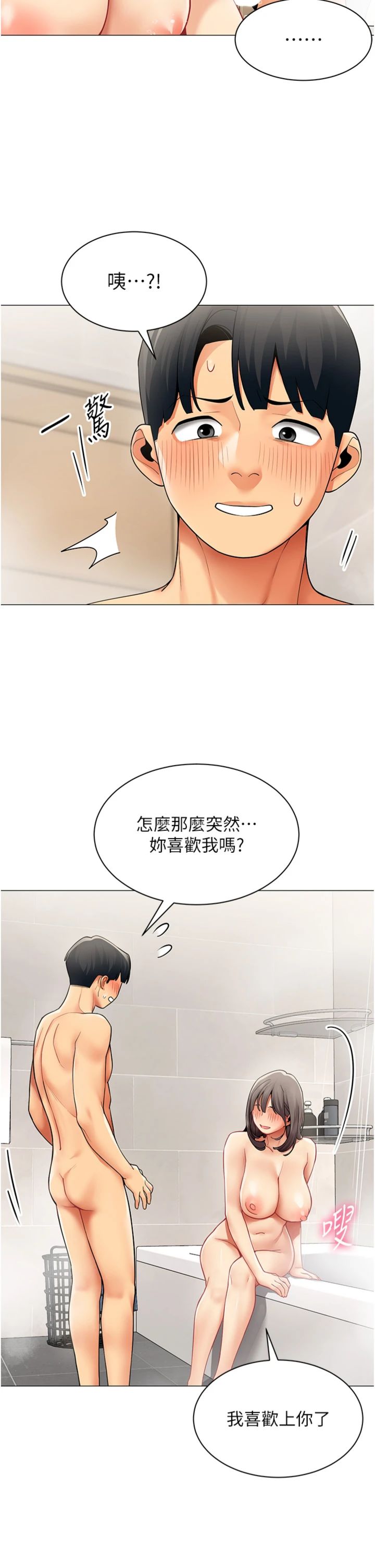 第42話 - 謝謝主人的調教♥︎