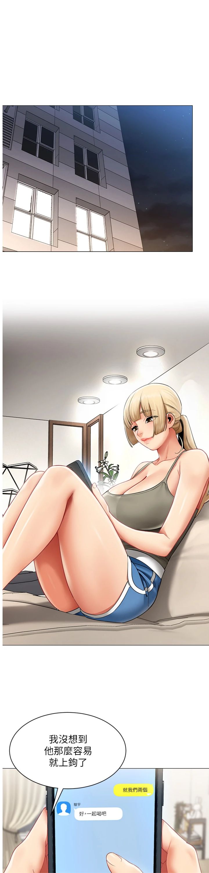 第43話 - 威脅我的代價