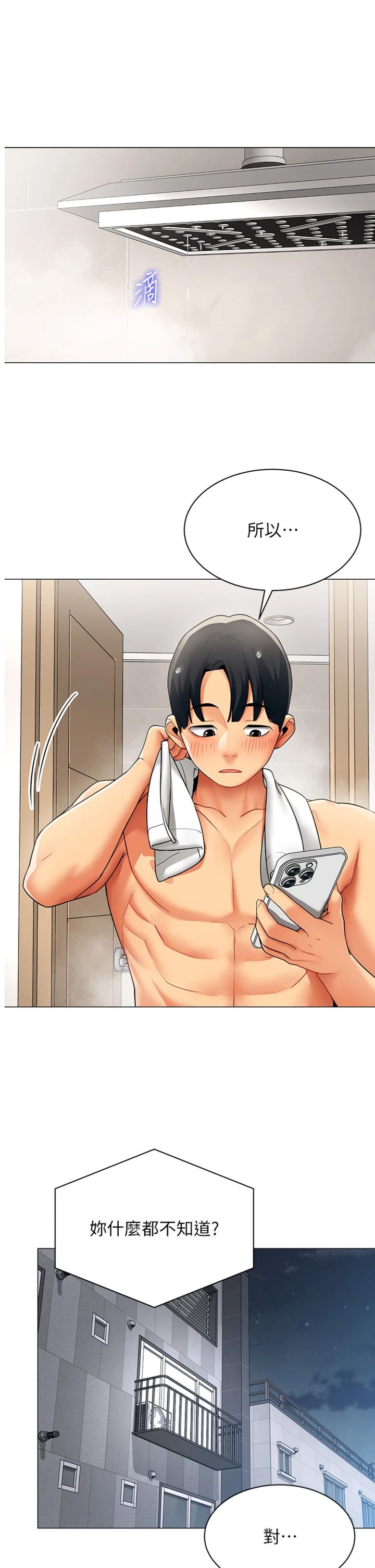 第44話 - 與砲友約會被目睹