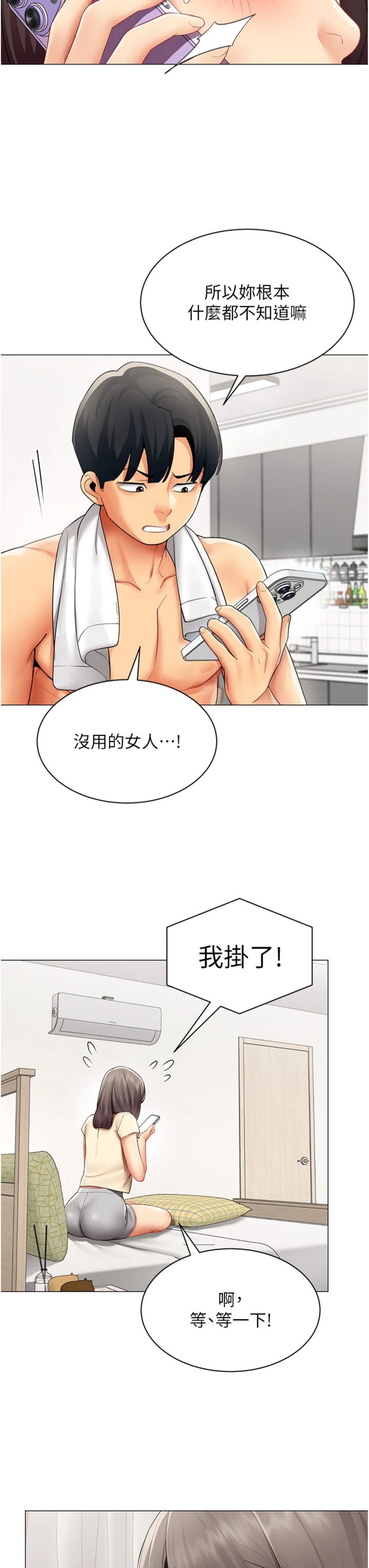 第44話 - 與砲友約會被目睹