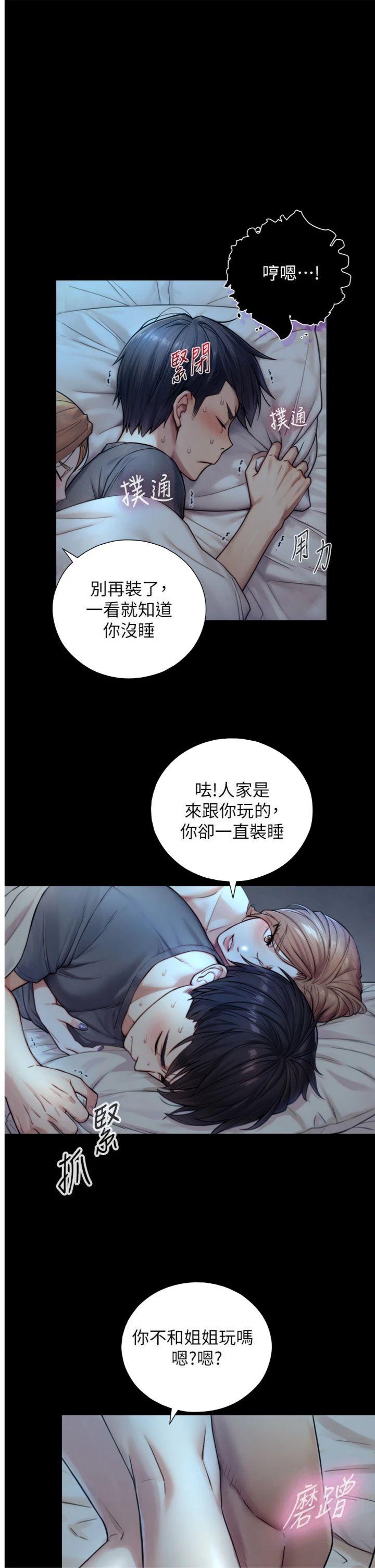 第6話 - 小穴按摩♥