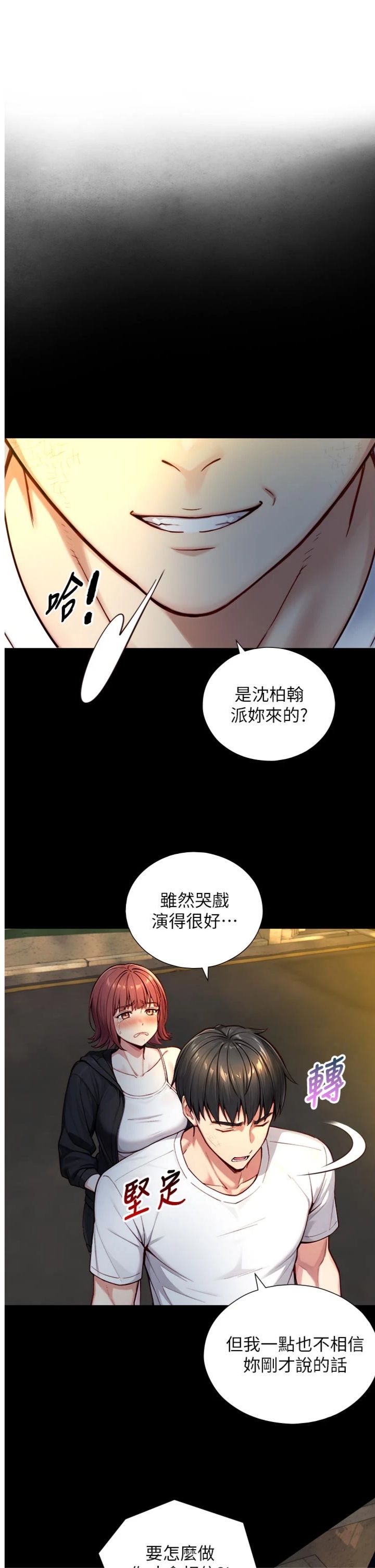 第22話 - 說謊要付出的慘痛代價