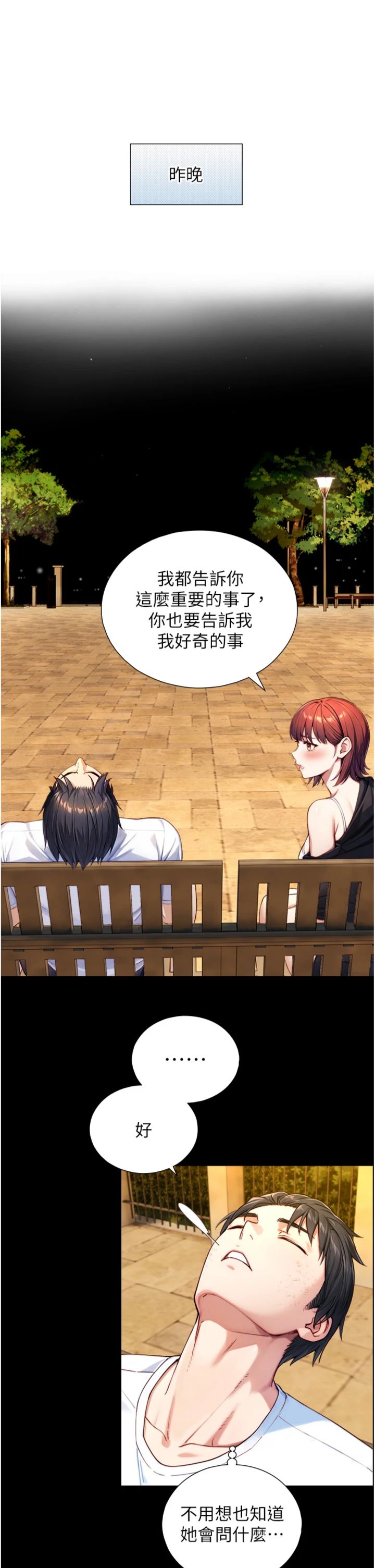 第23話 - 與沈柏翰兄弟的恩怨
