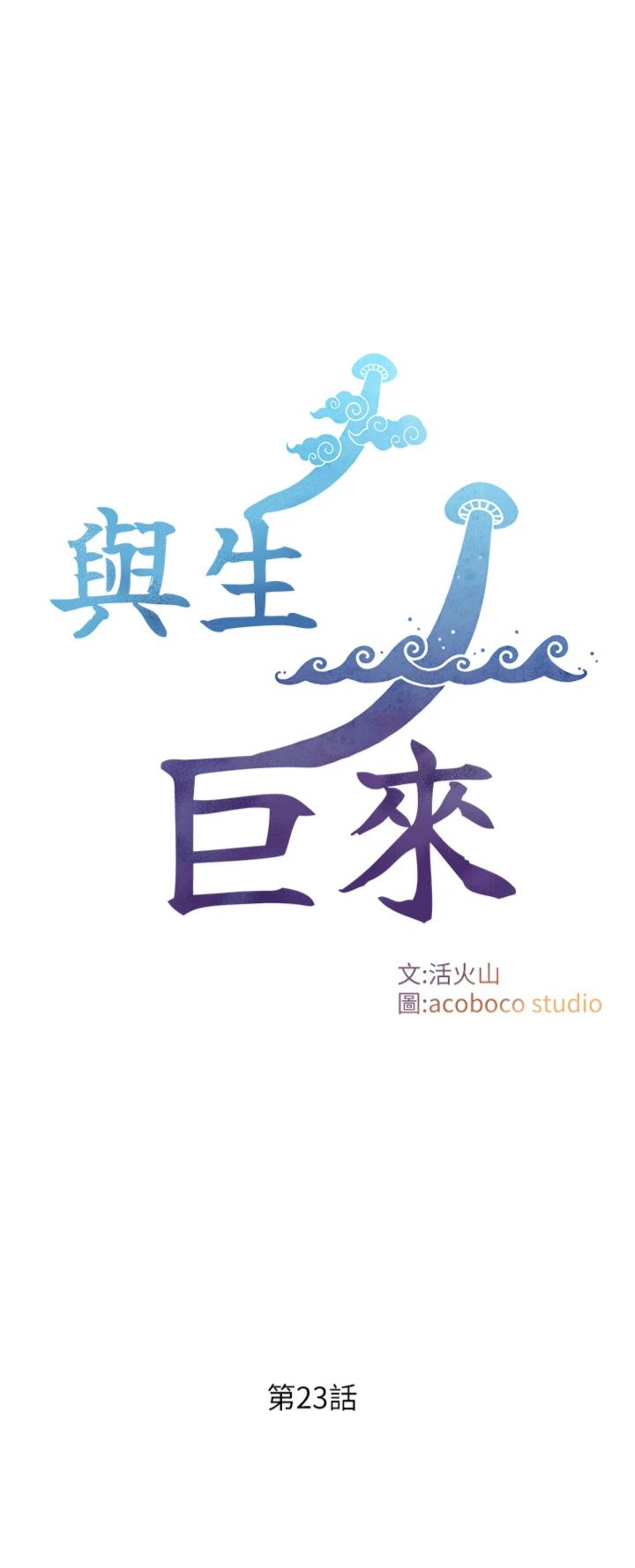 第23話 - 與沈柏翰兄弟的恩怨