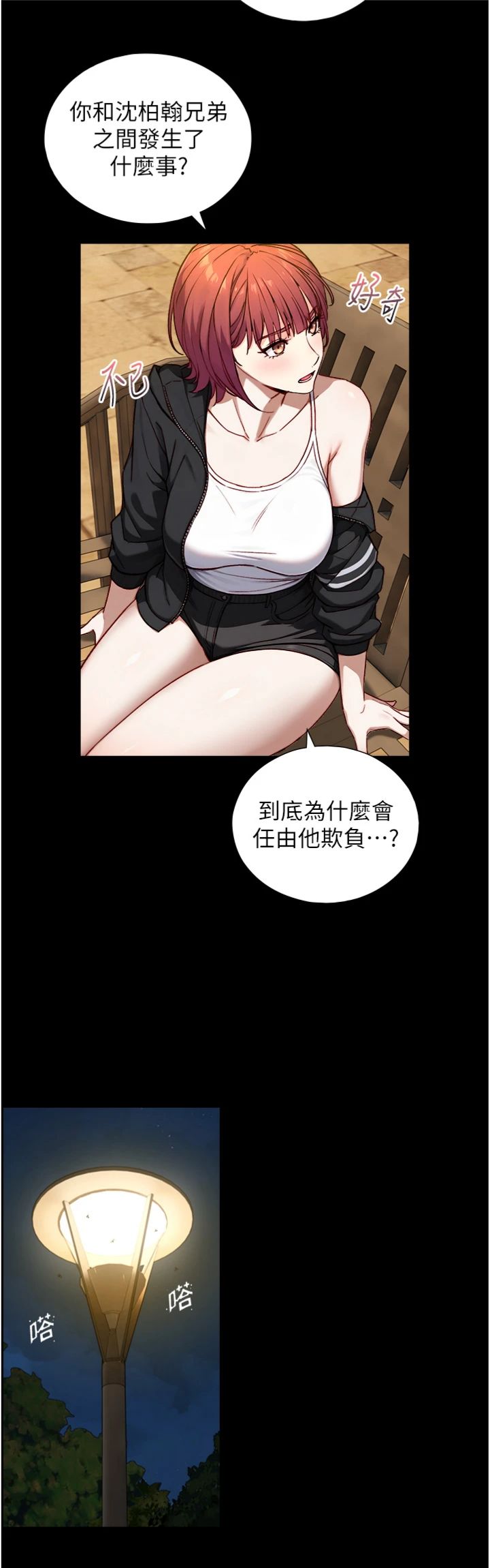 第23話 - 與沈柏翰兄弟的恩怨
