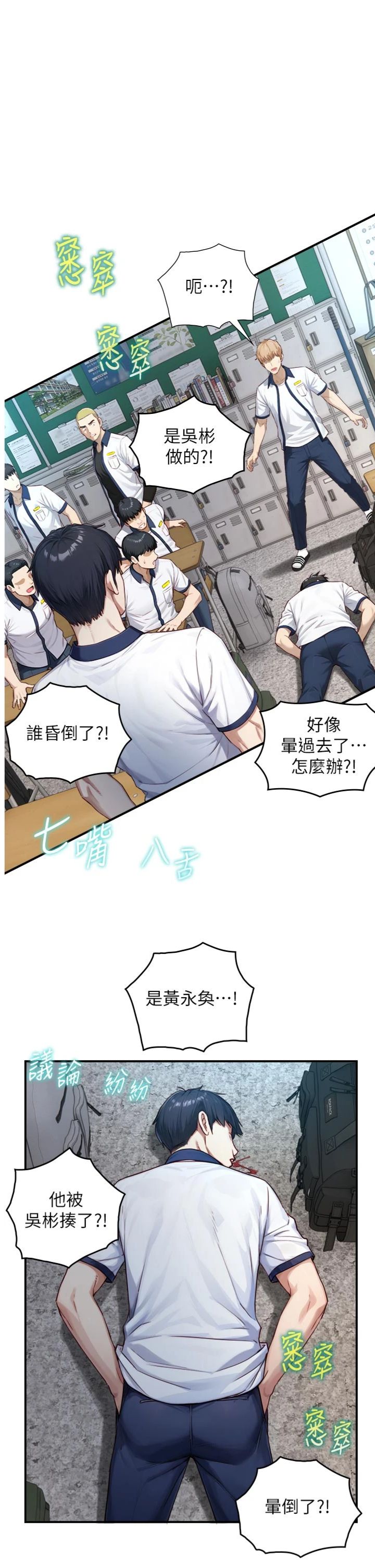 第24話 - 吳彬憤怒的拳頭