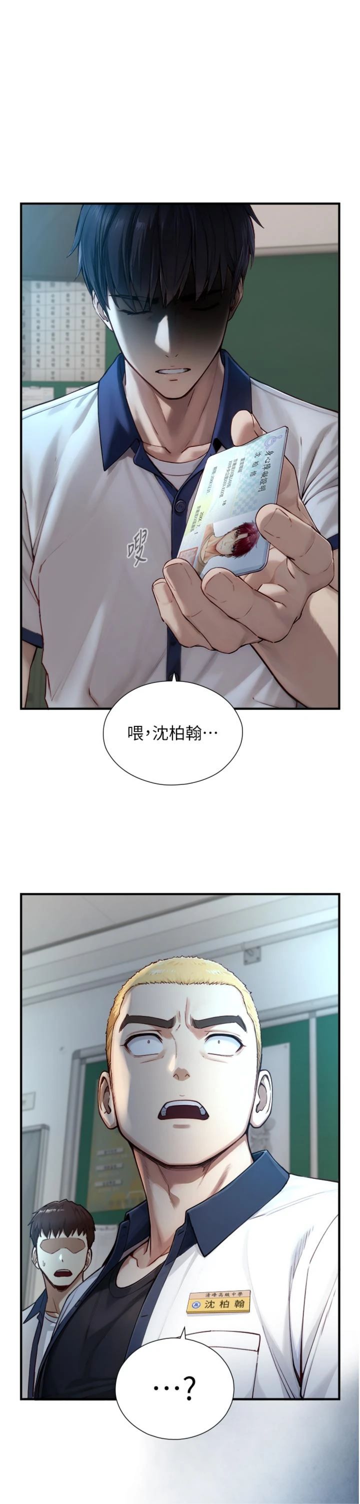第24話 - 吳彬憤怒的拳頭