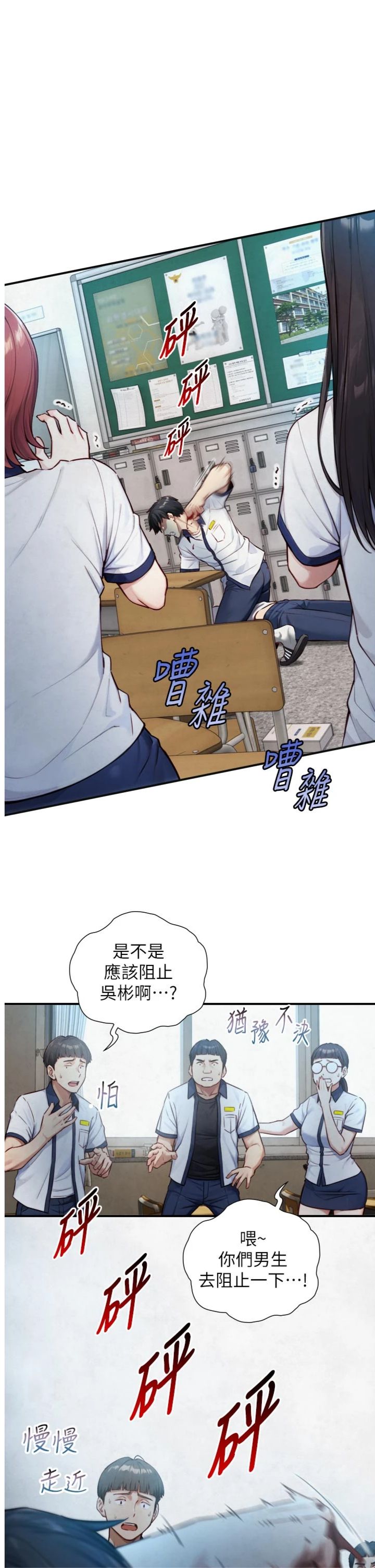 第25話 - 青梅竹馬的擁抱