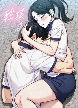 第25話 - 青梅竹馬的擁抱的封面的封面