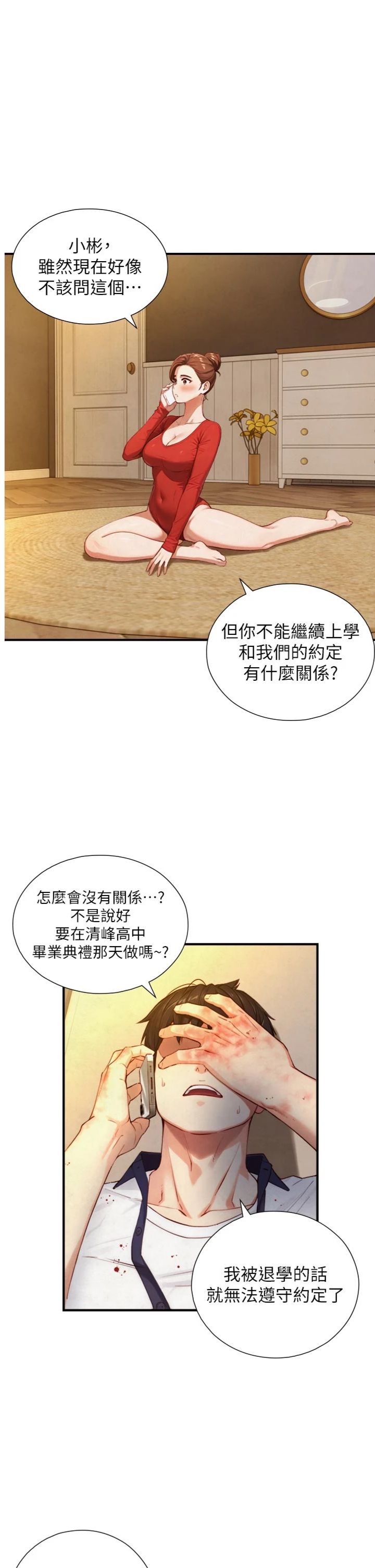 第26話 - 按摩店的第一位客人