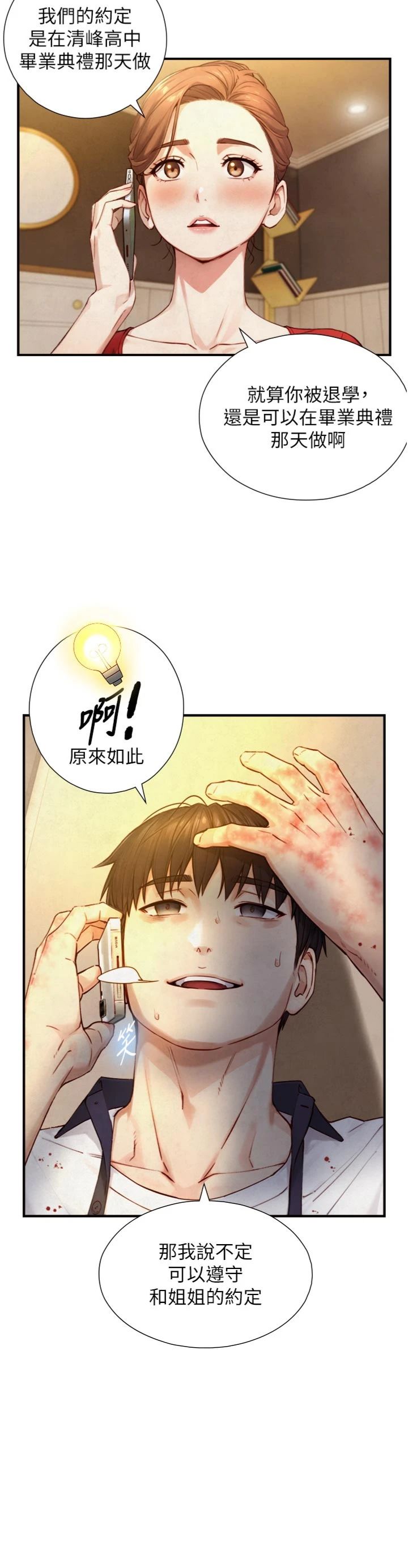 第26話 - 按摩店的第一位客人