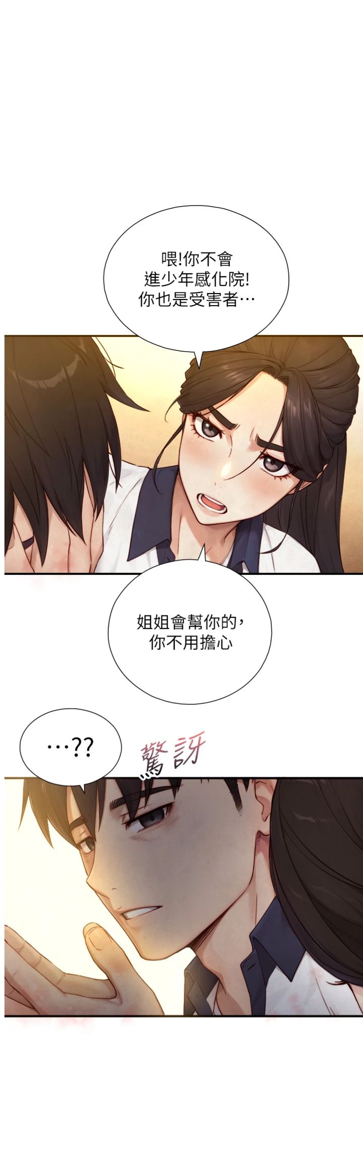 第27話 - 學習父親的按摩技巧
