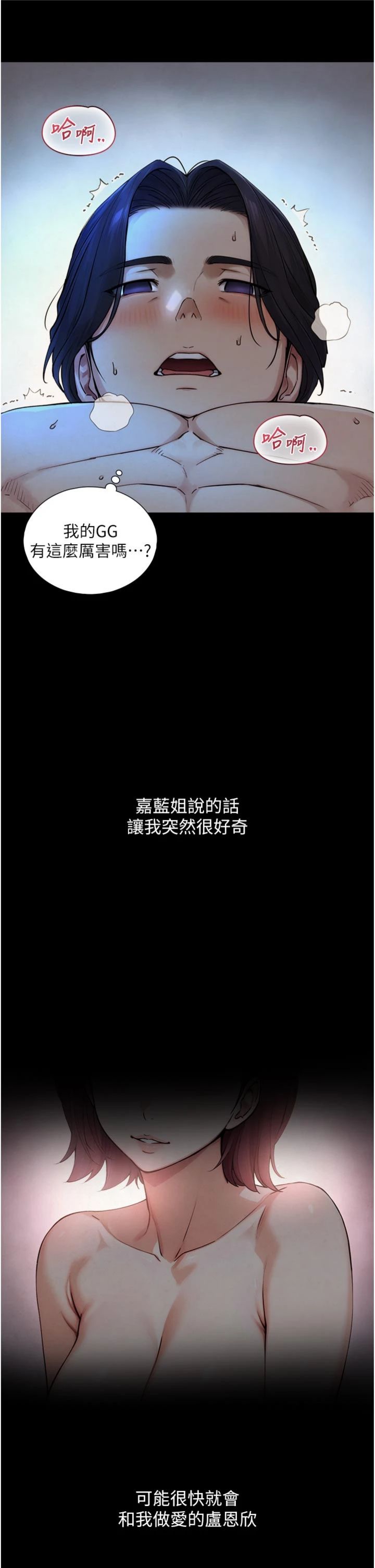 第32話 - 與嘉藍姐徹夜纏綿