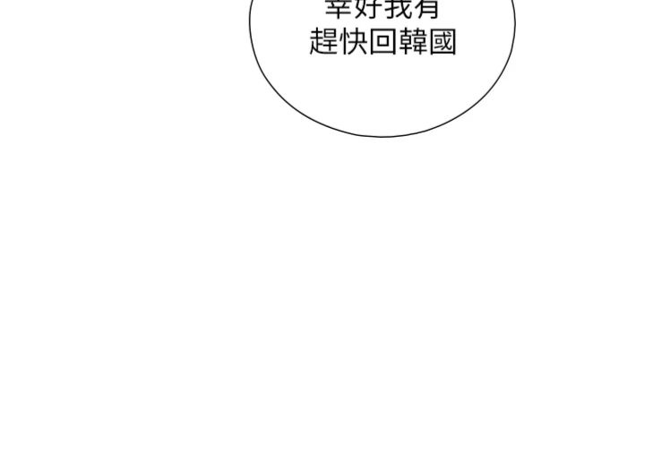 第33話 - 把GG洗乾淨等我♡