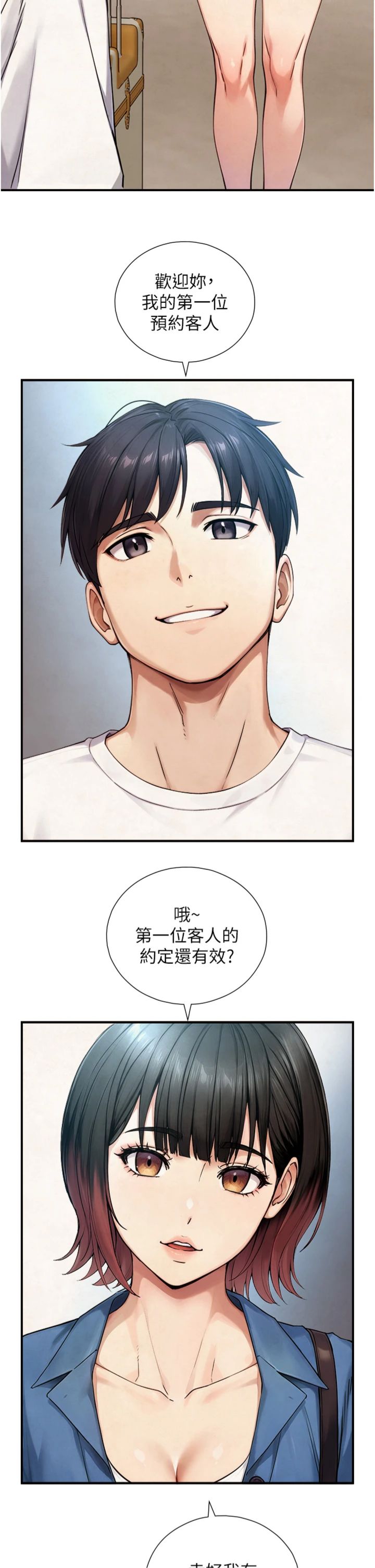 第33話 - 把GG洗乾淨等我♡