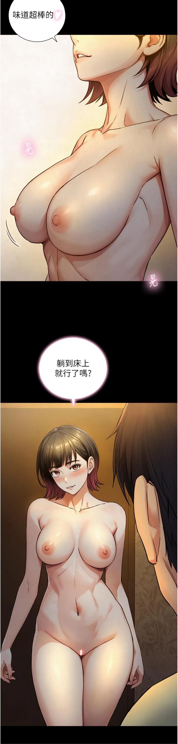 第34話 - 按摩的最高境界