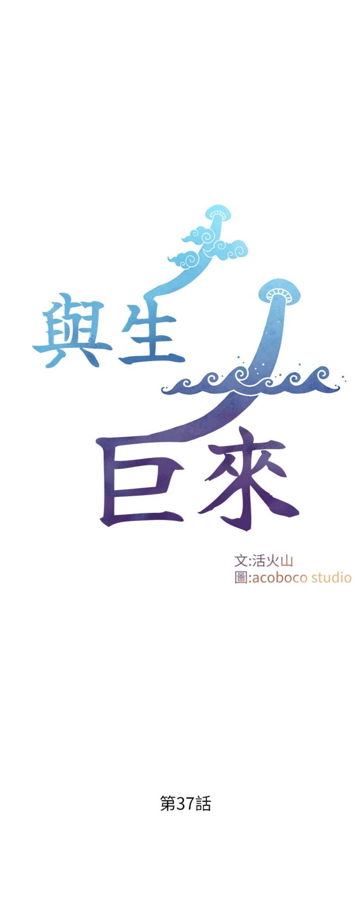 第37話 - 曉涵要回國了