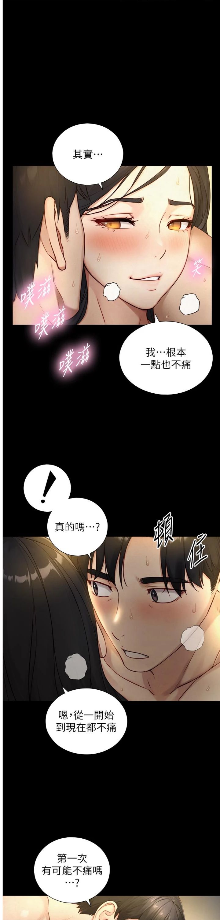 第43話 - 被噴得滿臉都是♥