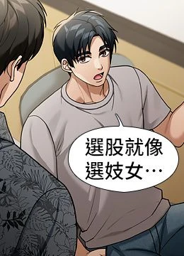 第5話 - 第一課，挑選茶妹的封面的封面