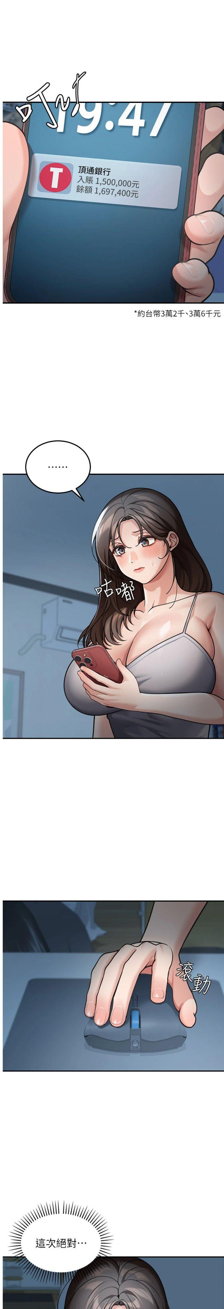 第9話 - 妳可以賣身啊