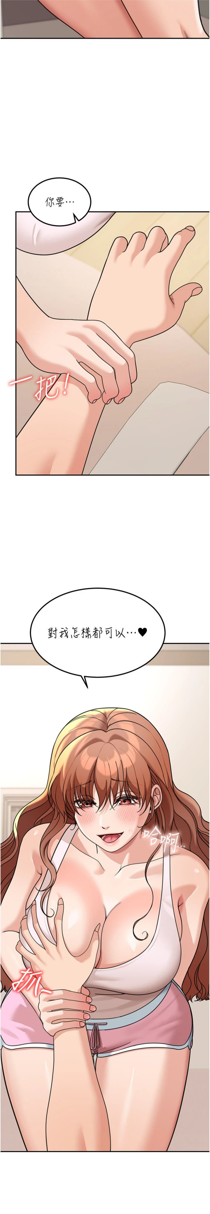 第18話 - 講台傳來的震動聲♡