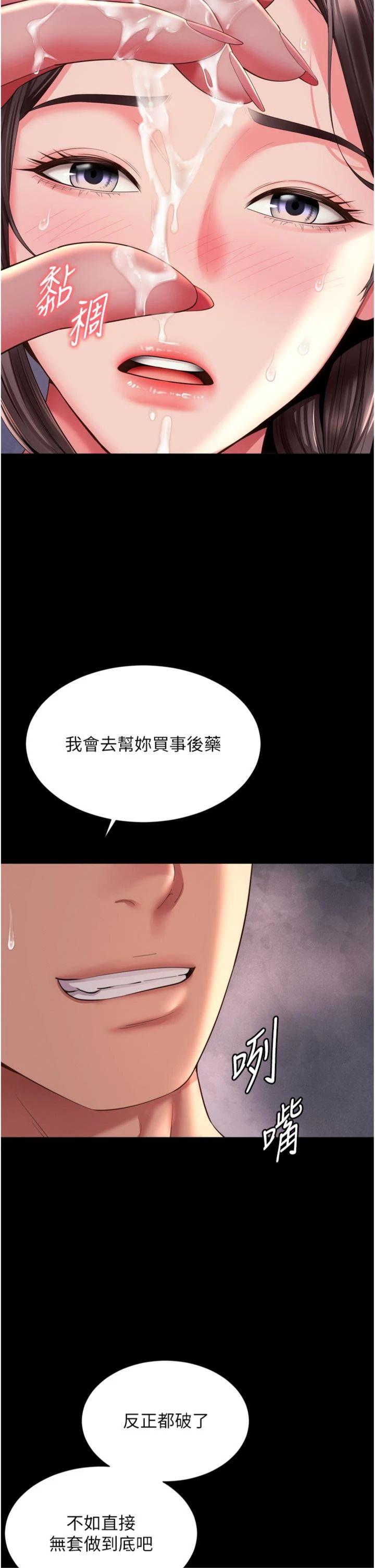 第11話 - 故意內射惹媽媽生氣