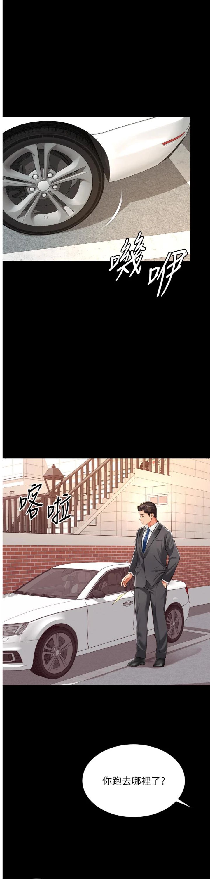 第18話 - 阿姨要好好「修理」你♥