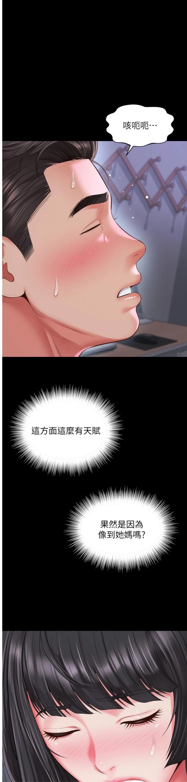 第23話 - 插入之後很快就會習慣了