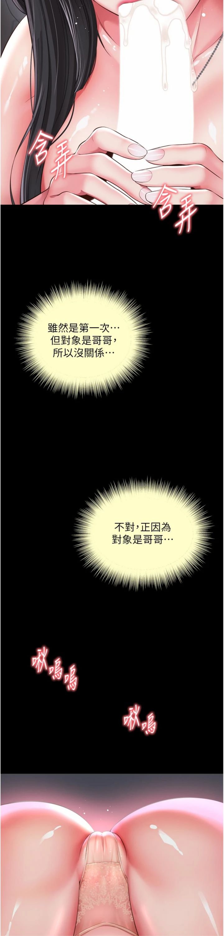 第23話 - 插入之後很快就會習慣了
