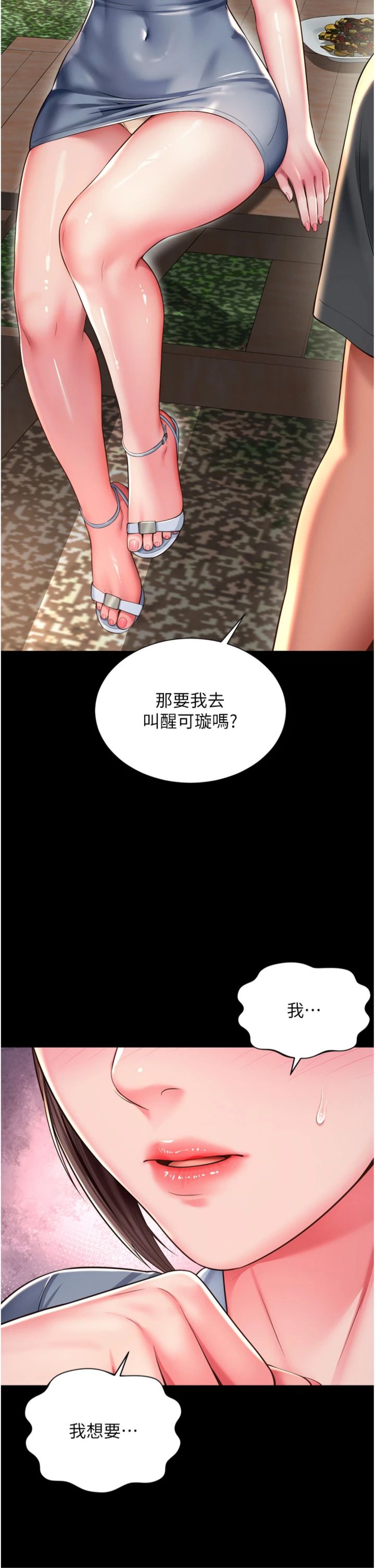 第29話 - 後院偷打野砲好刺激