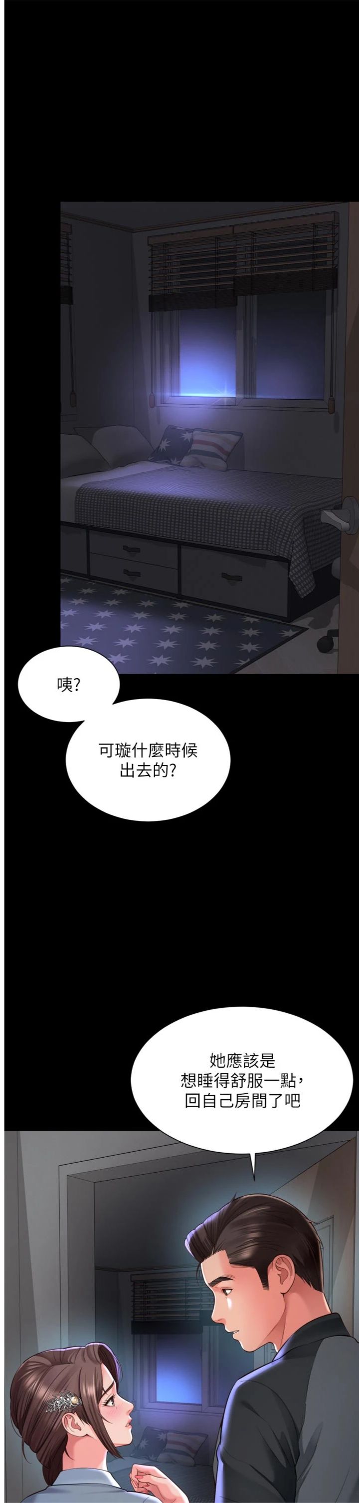 第31話 - 能不能幫我登大人?