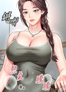 第31話 - 能不能幫我登大人?的封面的封面
