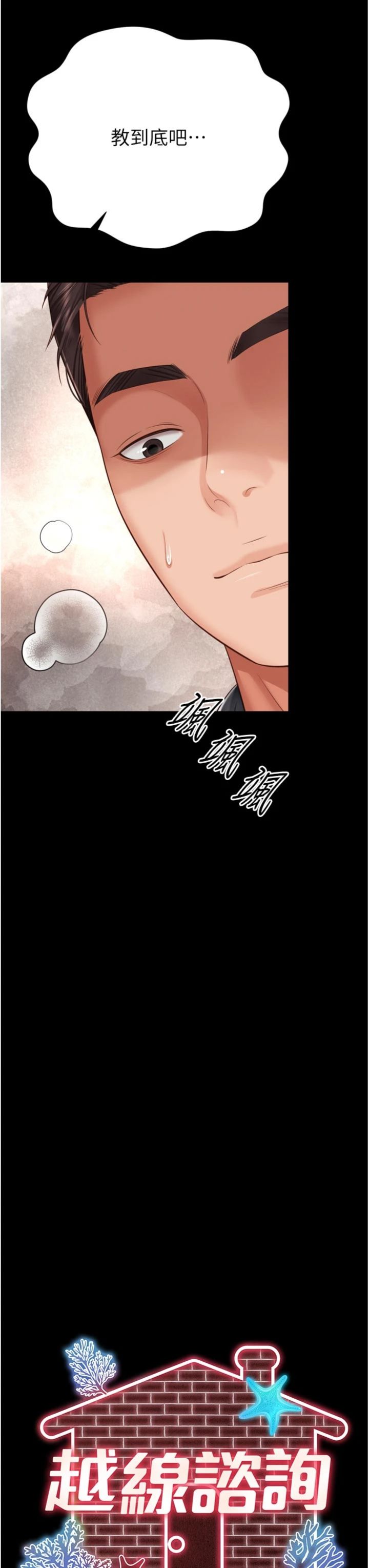 第33話 - 把第一次獻給哥
