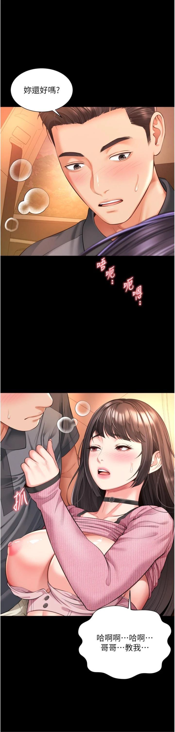第33話 - 把第一次獻給哥