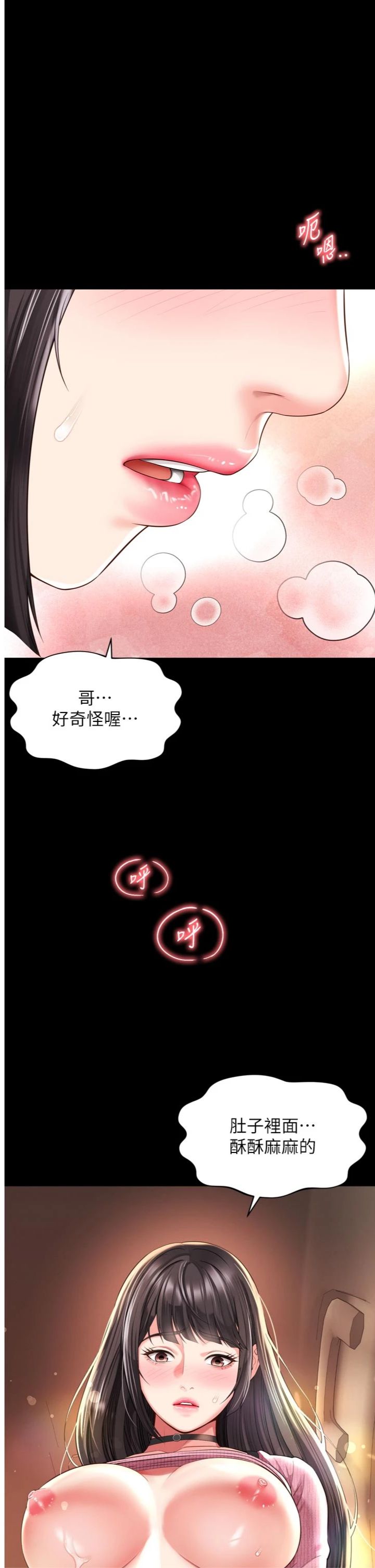 第34話 - 餘韻中的告白