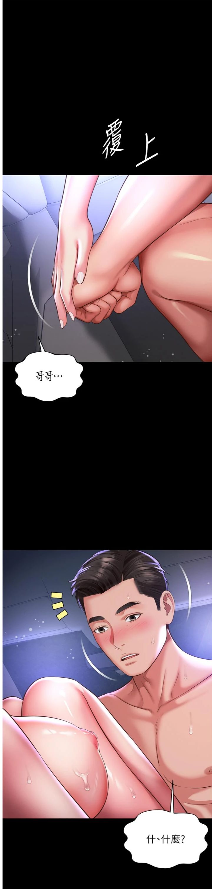 第35話 - 母狗來安慰主人了