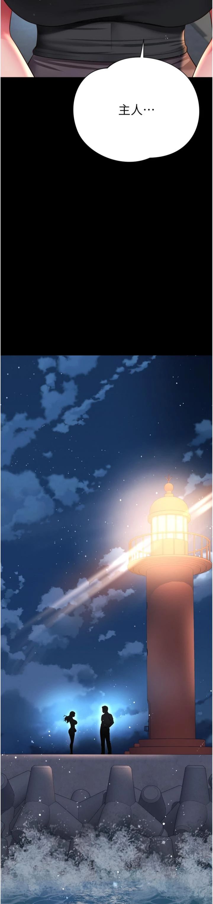 第36話 - 妳只要「動口」就行