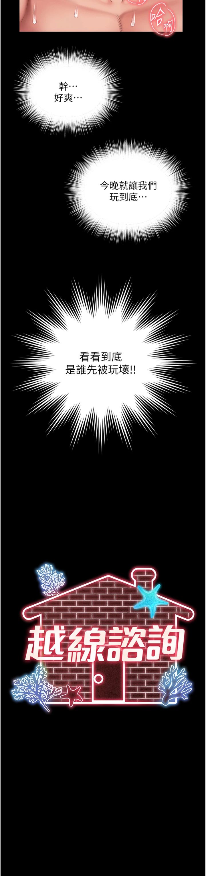 第40話 - 用小穴一決勝負!
