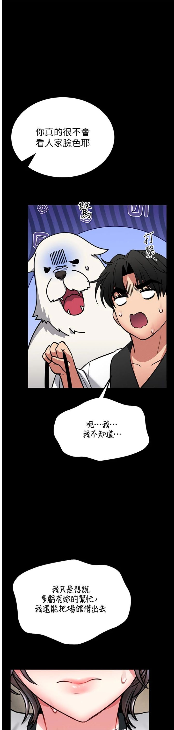 第13話 - 想要被摸，就讓我興奮起來