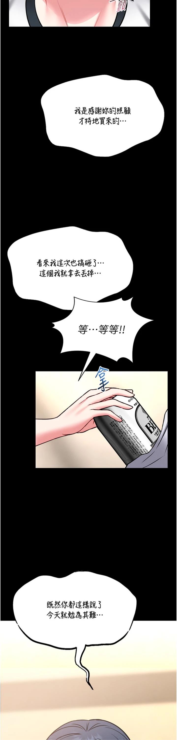 第13話 - 想要被摸，就讓我興奮起來