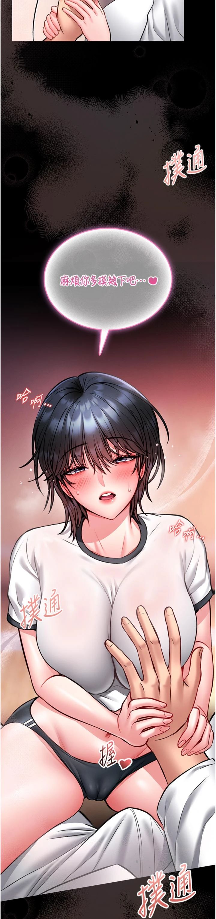 第14話 - 摸一下胸部就這麼濕了啊…