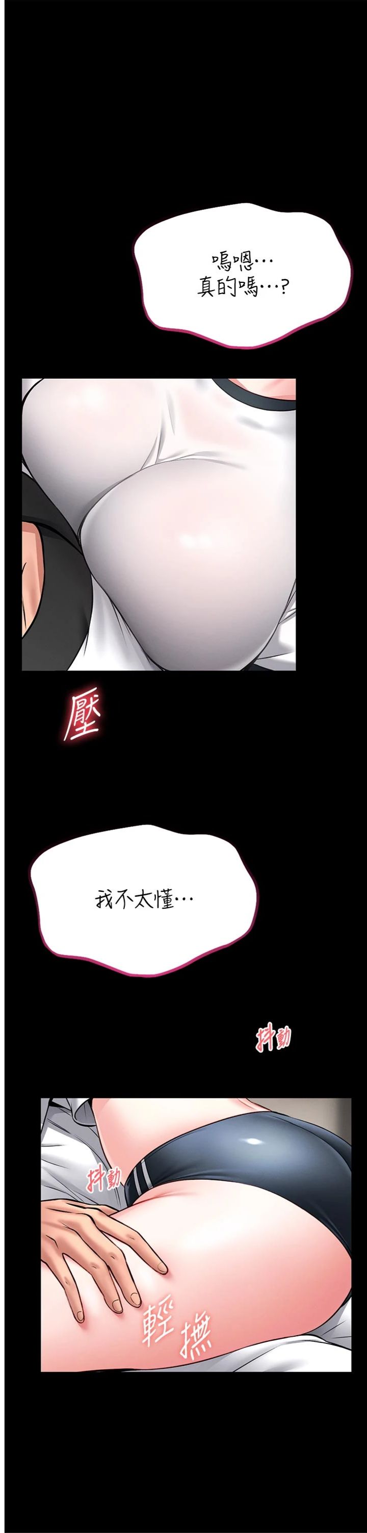 第14話 - 摸一下胸部就這麼濕了啊…