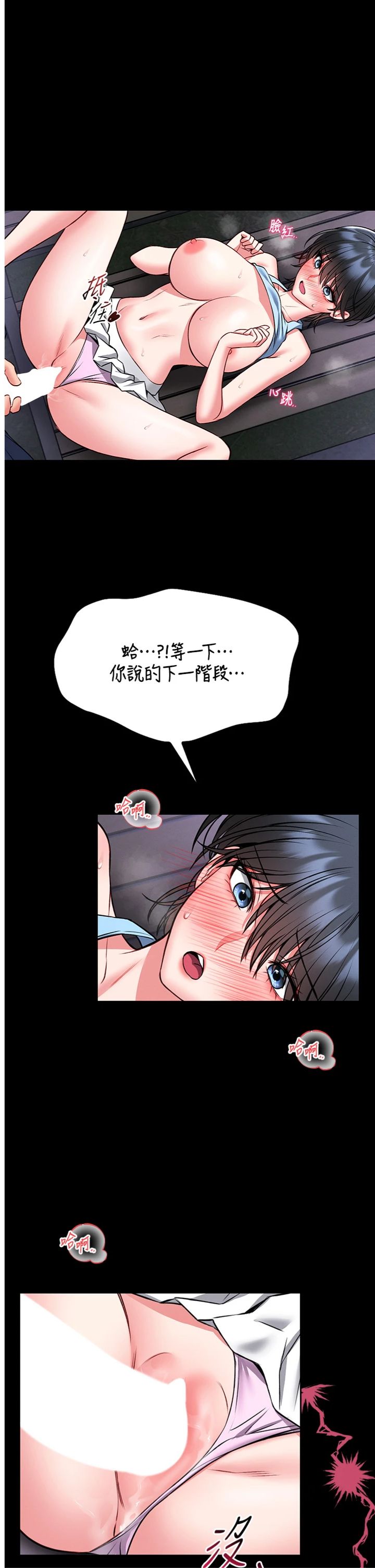 第16話 - 我是第一次，請輕一點…