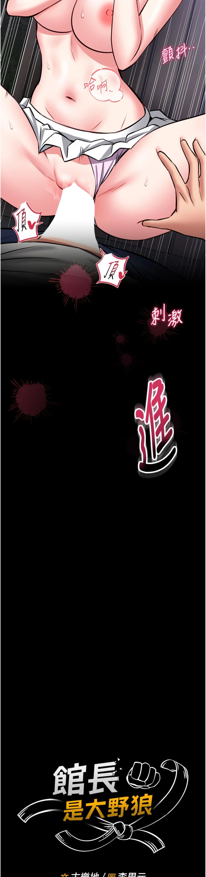 第16話 - 我是第一次，請輕一點…