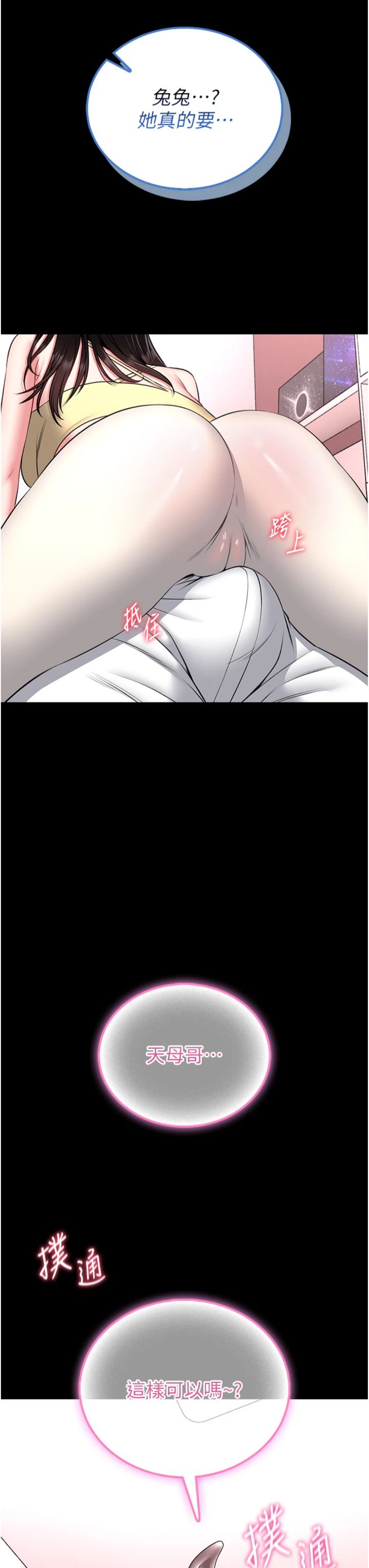 第20話 - 真的不會被發現嗎…?