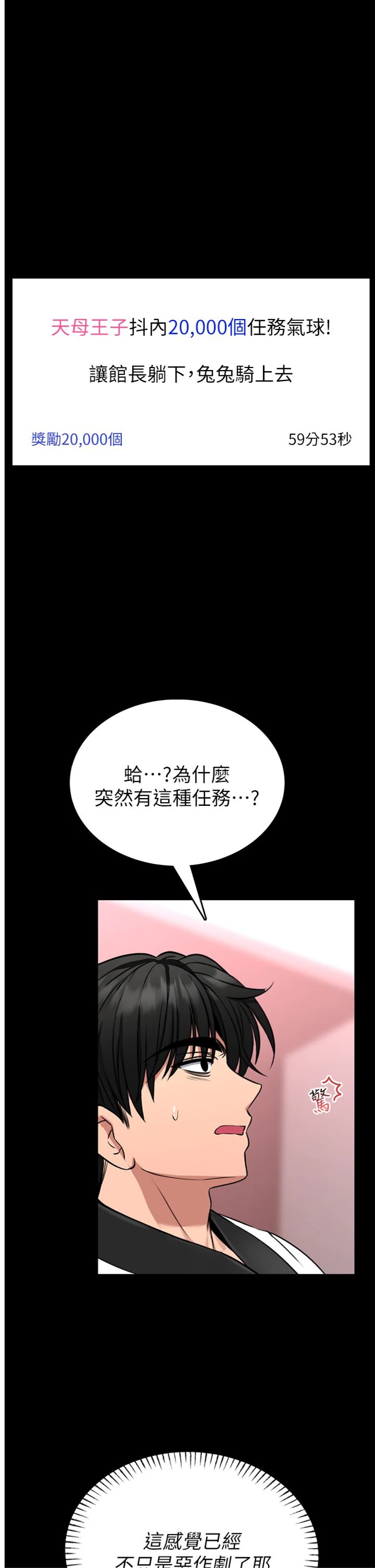 第20話 - 真的不會被發現嗎…?