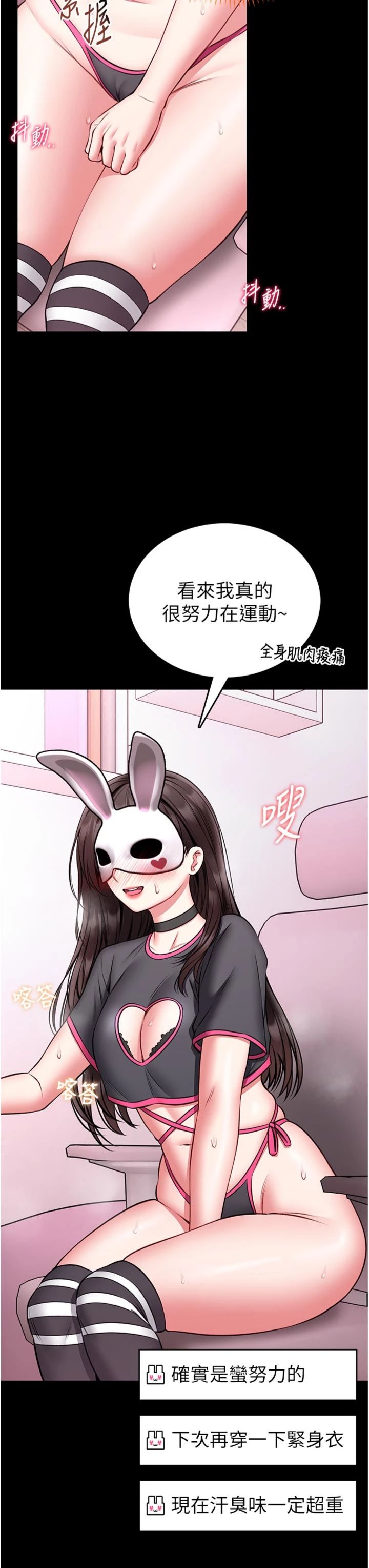 第21話 - 在透明狀態下攻略何宥娜