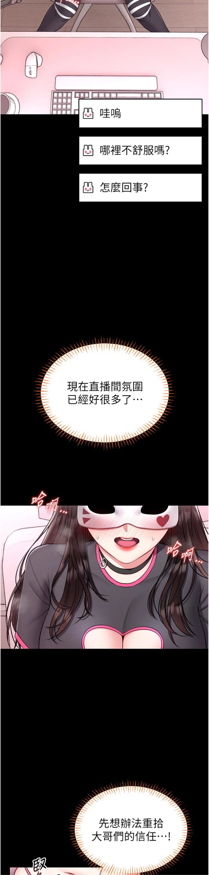 第21話 - 在透明狀態下攻略何宥娜