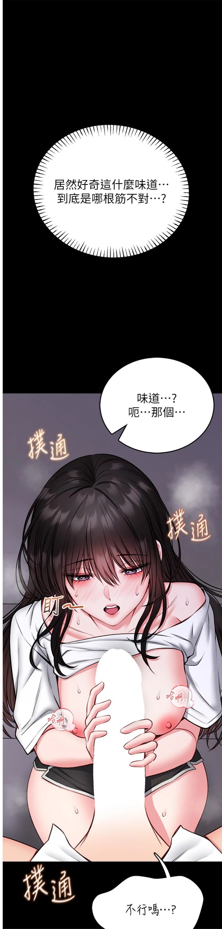 第24話 - 妳太誘人…我把持不住