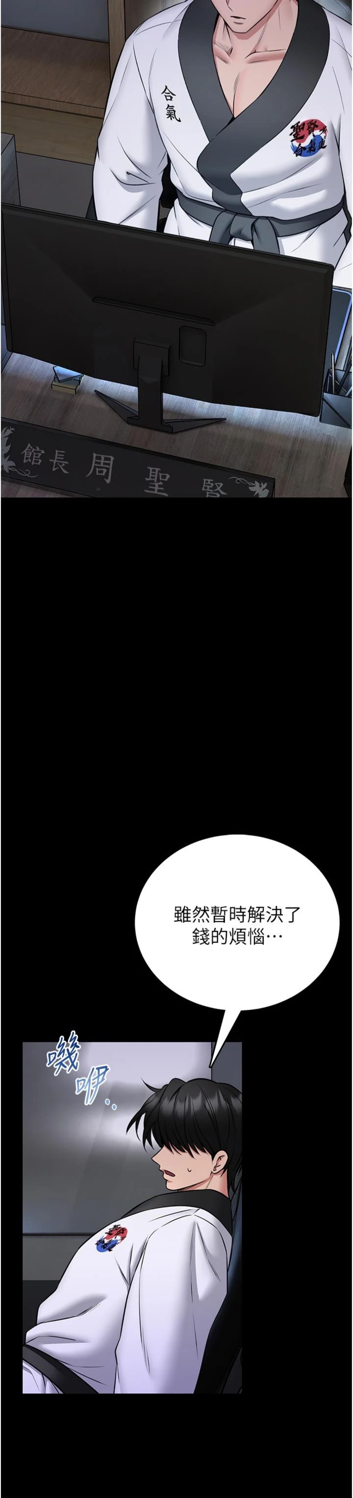 第25話 - 可以安慰我嗎?